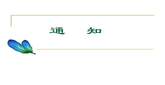  關于2018年五一勞動節(jié)放假通知