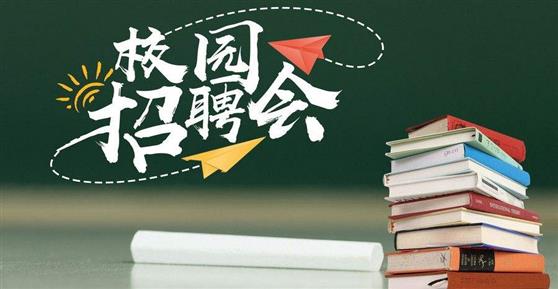  卡德智能2019年秋季校園招聘計(jì)劃圓滿完成！