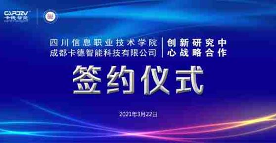 校企“物聯(lián)網(wǎng)創(chuàng)新研究中心”合作協(xié)議簽約儀式順利舉行