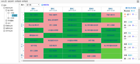 教務管理系統(tǒng)