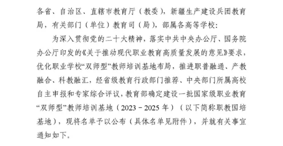 【喜訊】卡德智能參與申報國家級職教“雙師型”教師培訓(xùn)基地獲教育部立項公布