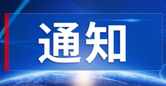 關(guān)于舉辦1+X智能硬件應(yīng)用開發(fā)職業(yè)技能等級證書2023年師資培訓(xùn)報(bào)名工作的通知