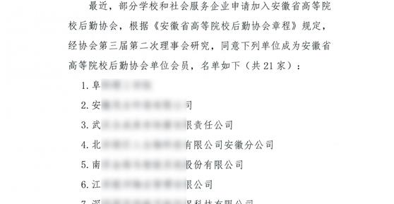 攜手共進，共創(chuàng)未來 —— 成都卡德智能加入“安徽省高等院校后勤協(xié)會”